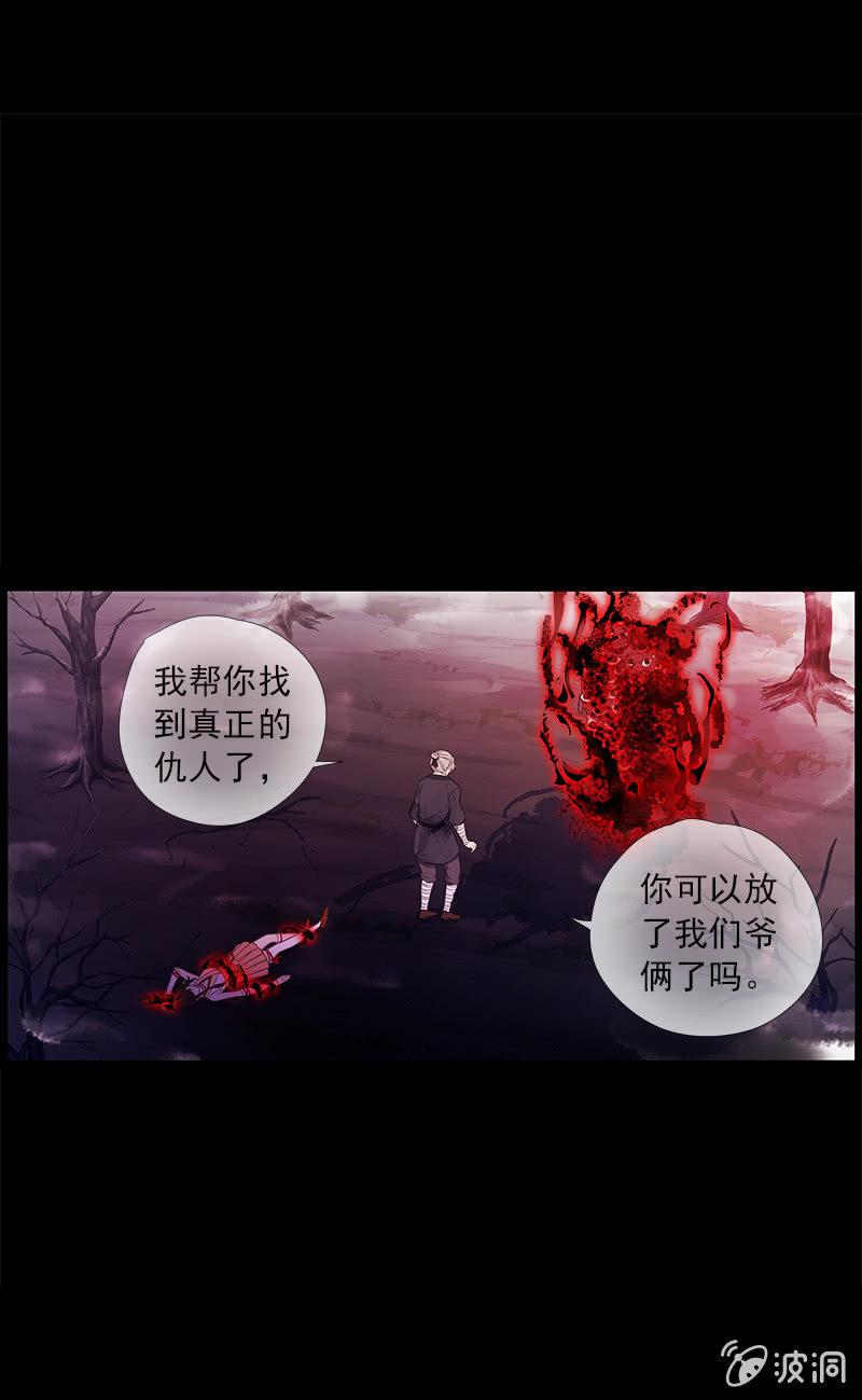 《百妖异闻》第44话-交给我吧！ 第2页