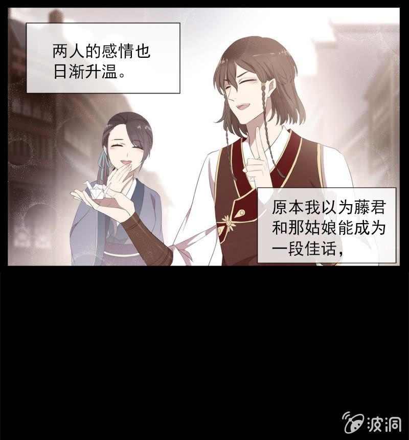 《百妖异闻》第44话-交给我吧！ 第30页