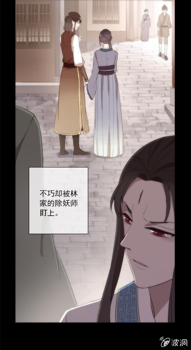 《百妖异闻》第44话-交给我吧！ 第31页