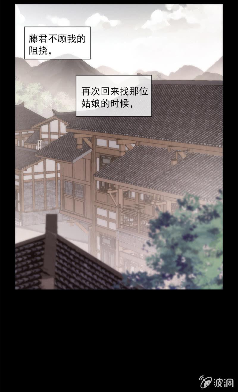 《百妖异闻》第44话-交给我吧！ 第34页