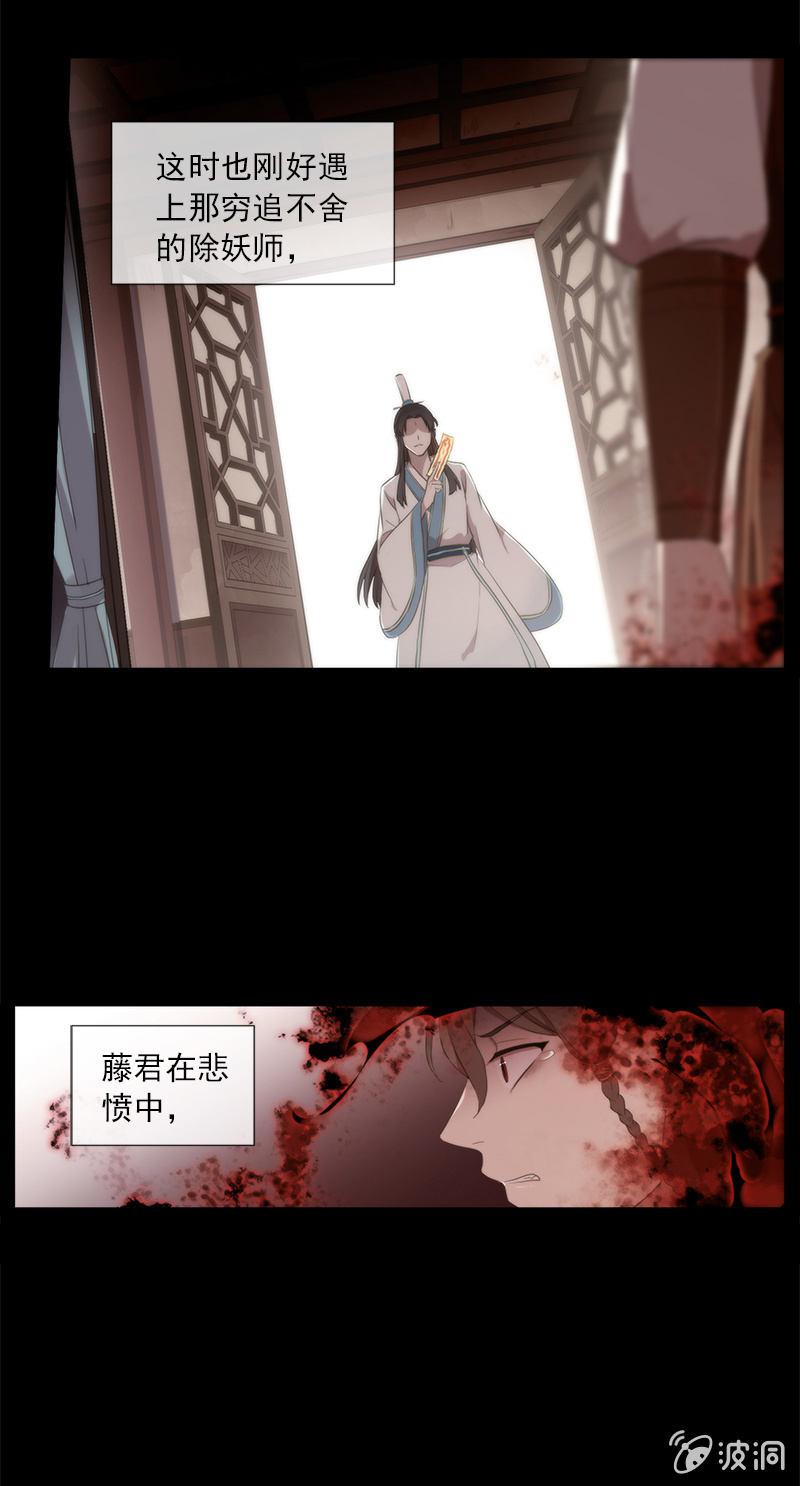 《百妖异闻》第44话-交给我吧！ 第39页
