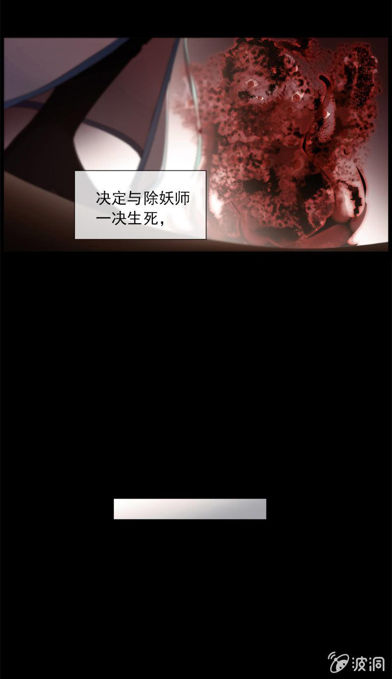《百妖异闻》第44话-交给我吧！ 第40页