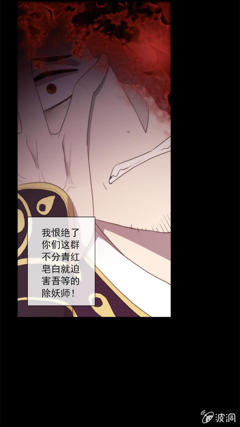 《百妖异闻》第44话-交给我吧！ 第46页