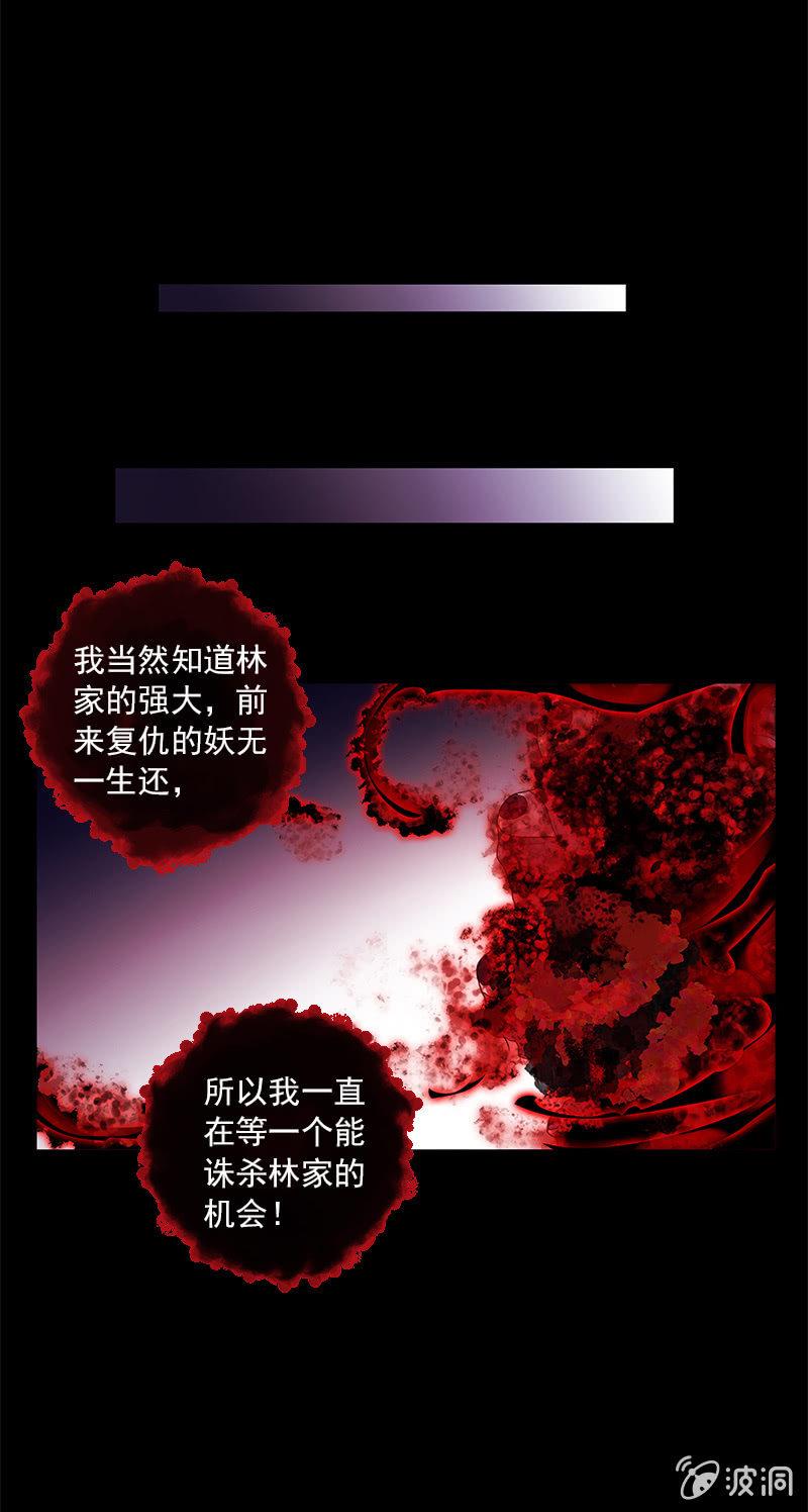 《百妖异闻》第44话-交给我吧！ 第48页