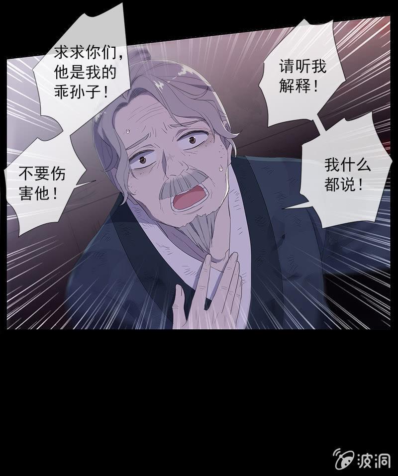 《百妖异闻》第43话-除妖世家 第19页