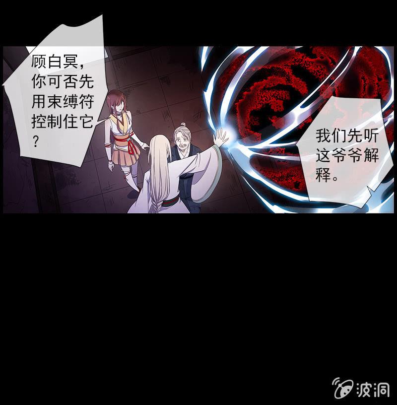 《百妖异闻》第43话-除妖世家 第20页