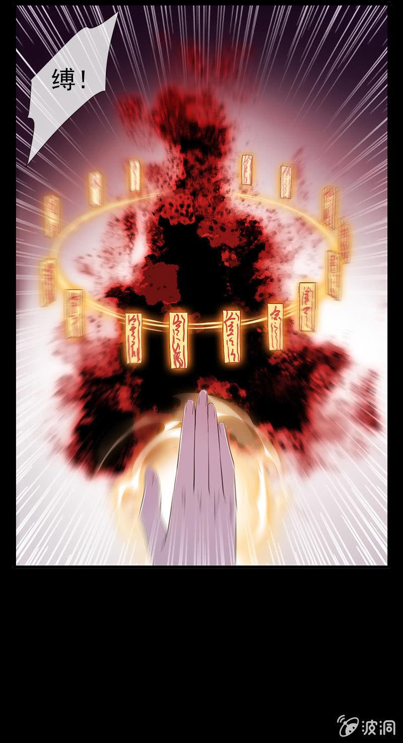 《百妖异闻》第43话-除妖世家 第23页