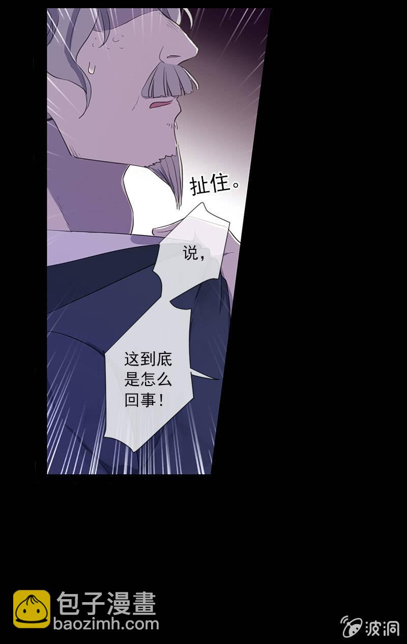 《百妖异闻》第43话-除妖世家 第24页