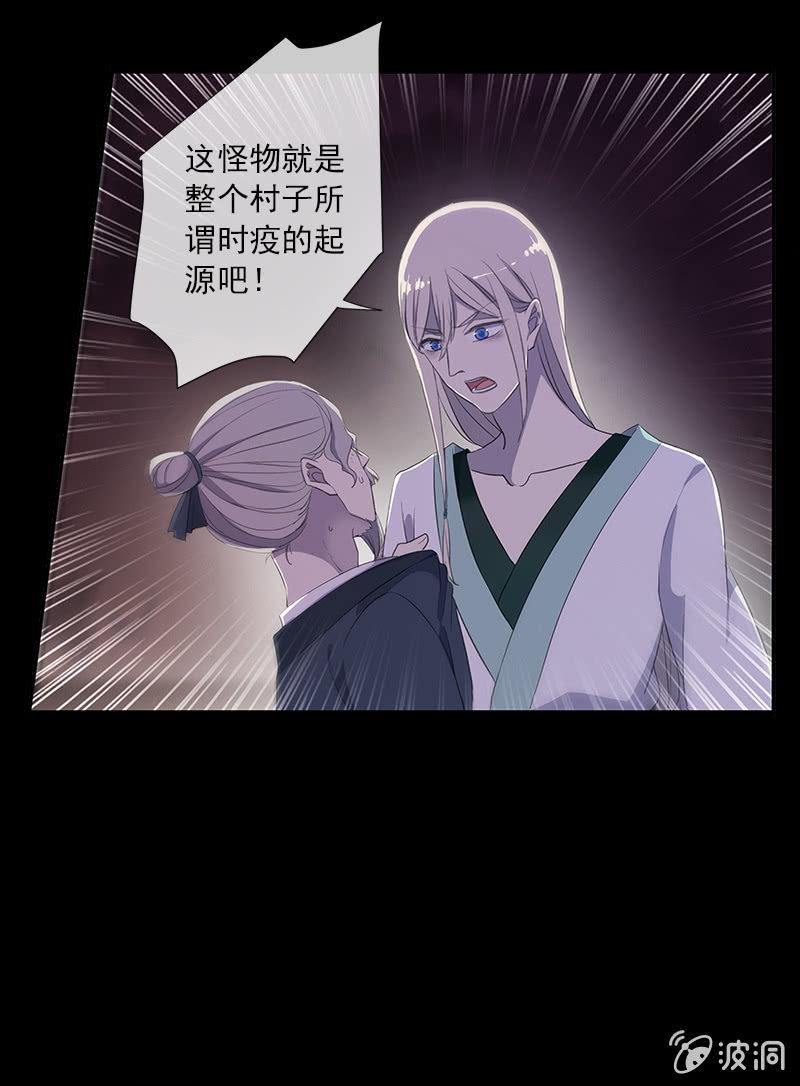 《百妖异闻》第43话-除妖世家 第25页