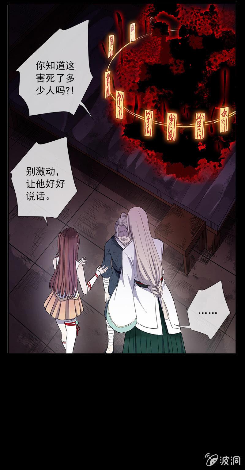 《百妖异闻》第43话-除妖世家 第27页
