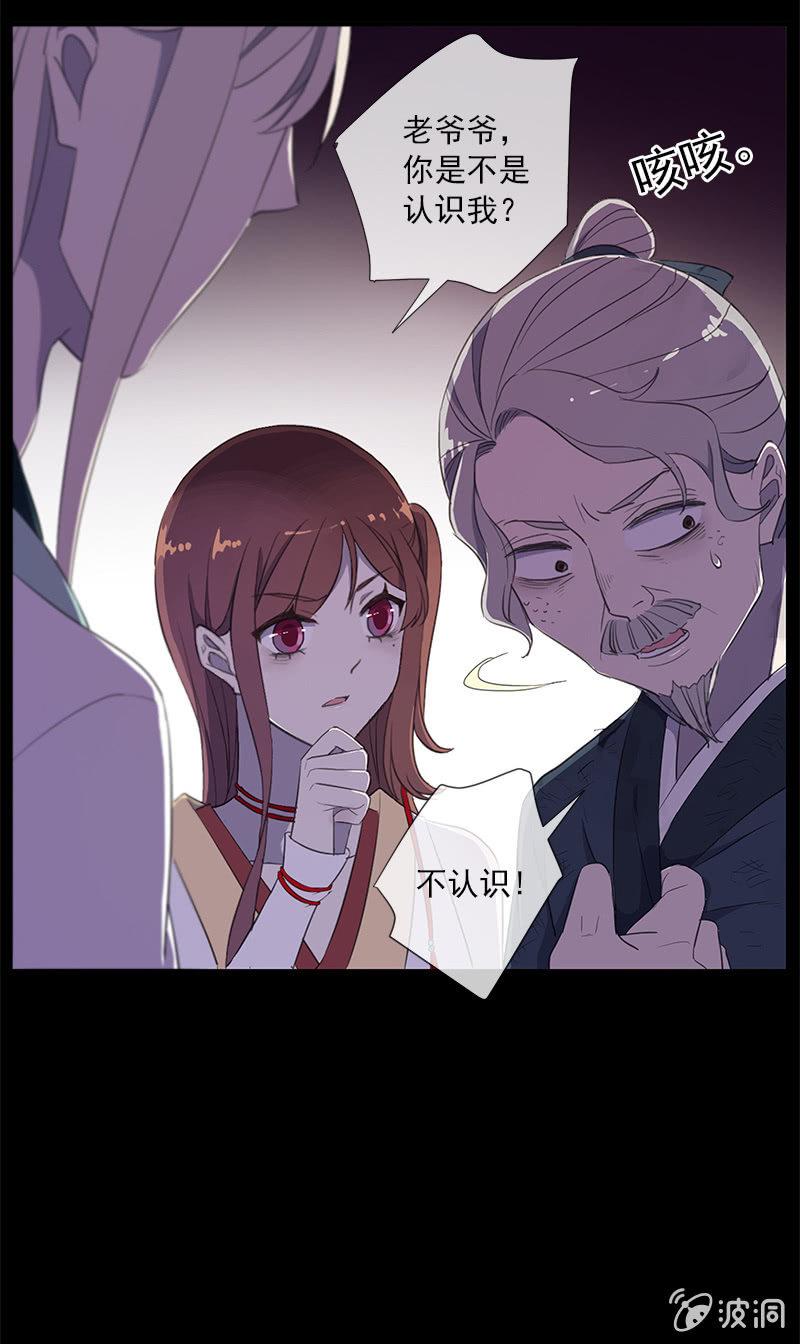 《百妖异闻》第43话-除妖世家 第32页