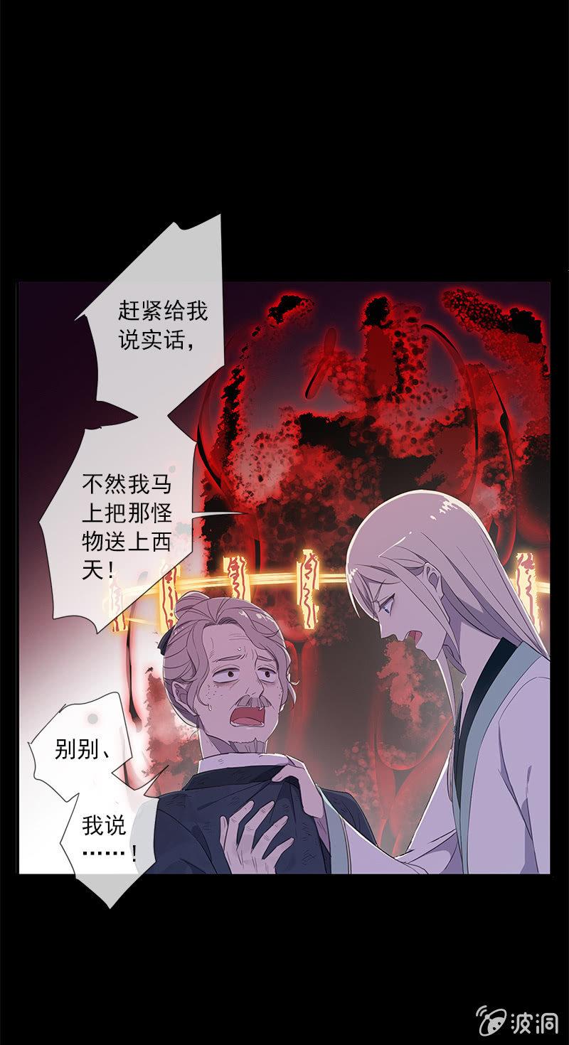 《百妖异闻》第43话-除妖世家 第34页