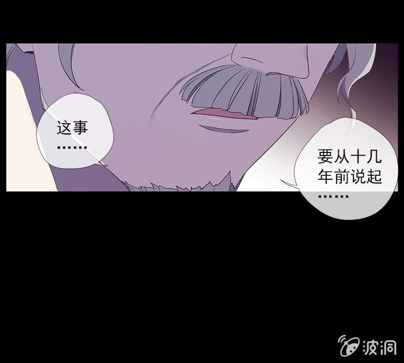 《百妖异闻》第43话-除妖世家 第35页