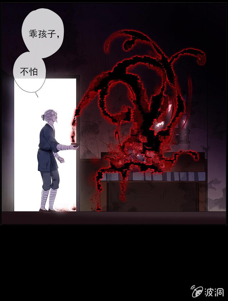 《百妖异闻》第43话-除妖世家 第5页