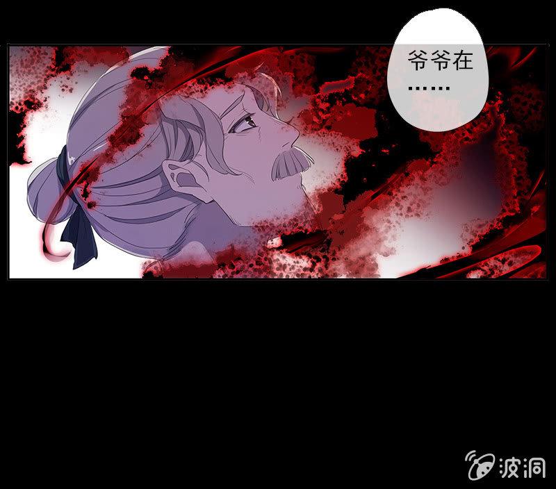 《百妖异闻》第43话-除妖世家 第6页
