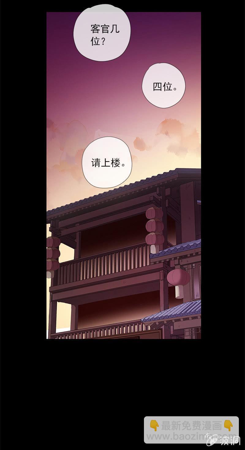 《百妖异闻》第48话-光之蝶 第11页