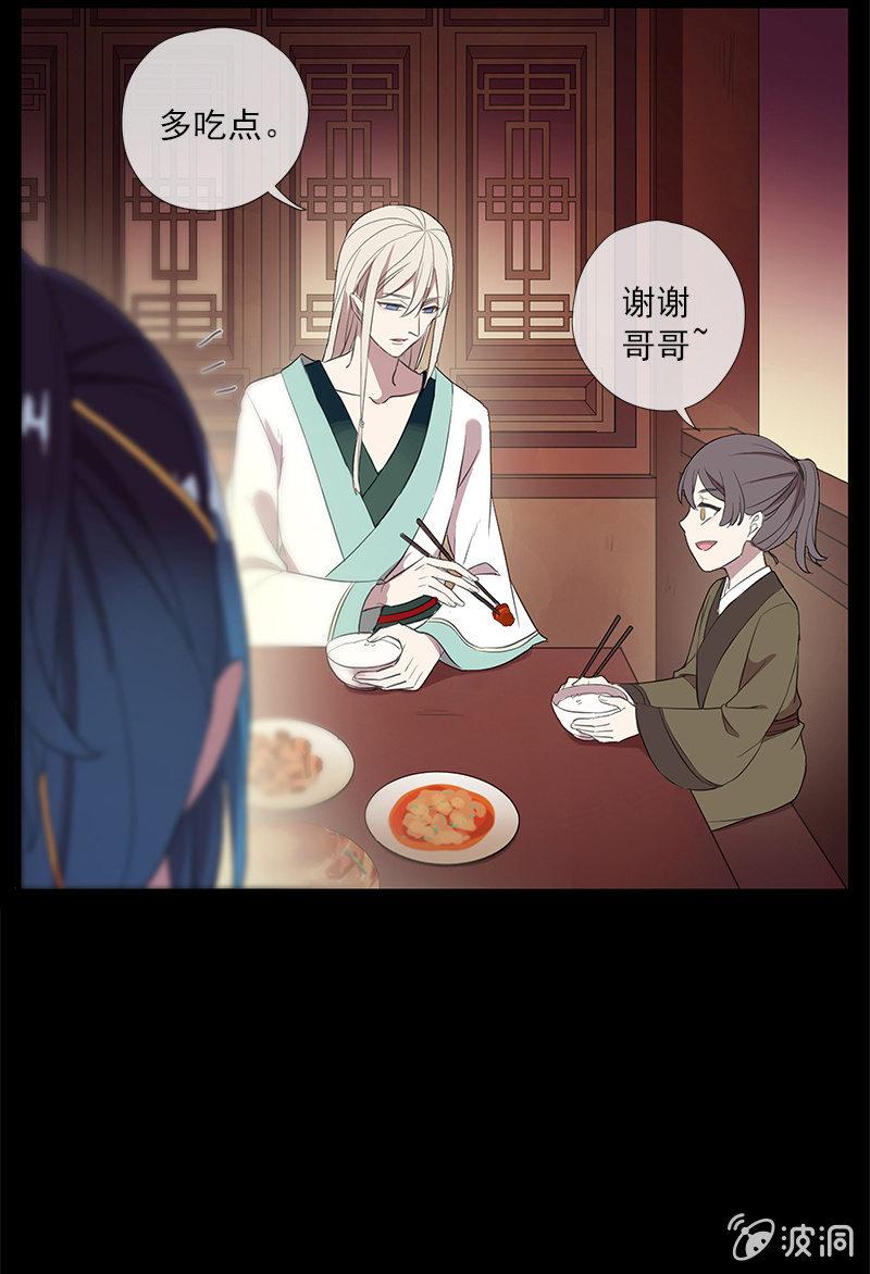 《百妖异闻》第48话-光之蝶 第15页