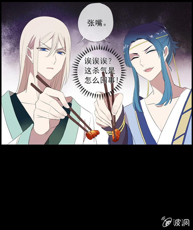 《百妖异闻》第48话-光之蝶 第23页