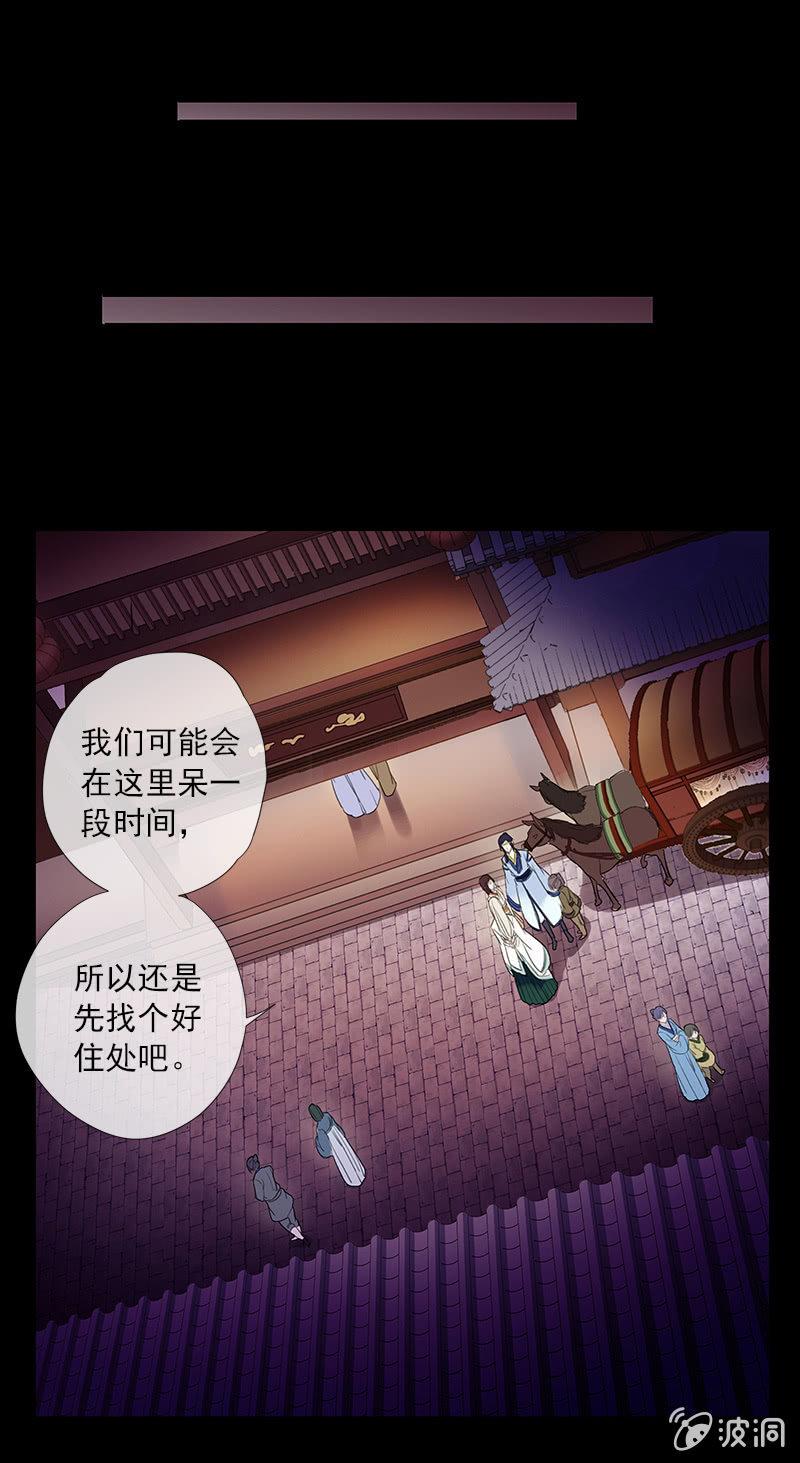 《百妖异闻》第48话-光之蝶 第27页