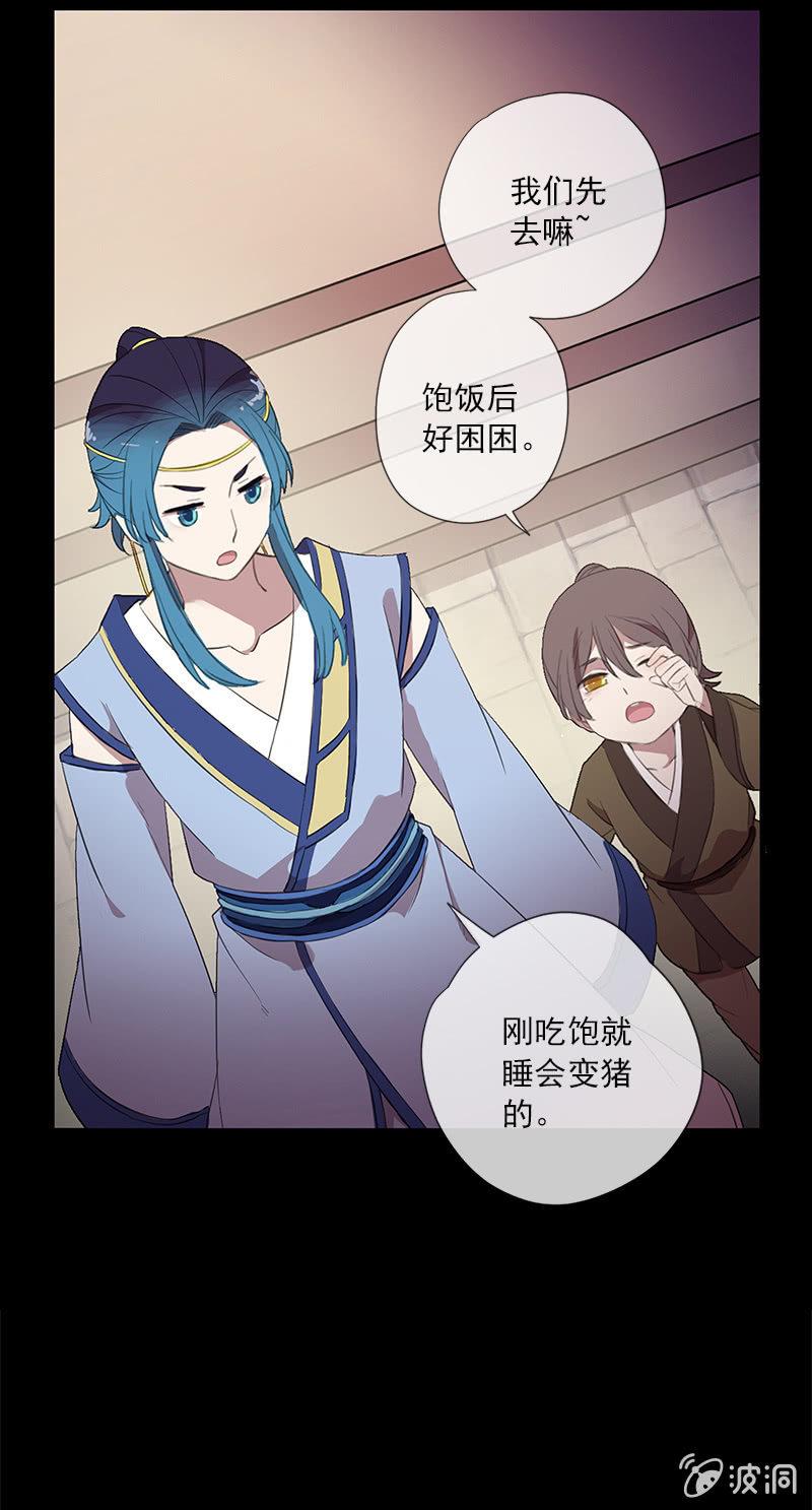 《百妖异闻》第48话-光之蝶 第32页