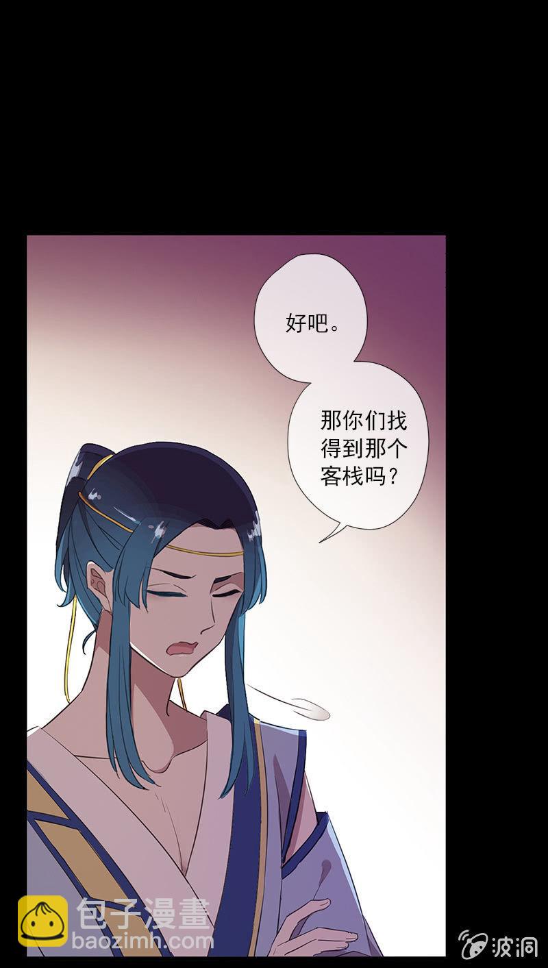 《百妖异闻》第48话-光之蝶 第34页
