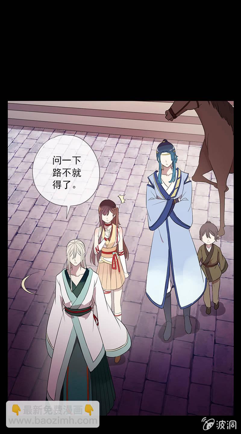 《百妖异闻》第48话-光之蝶 第35页