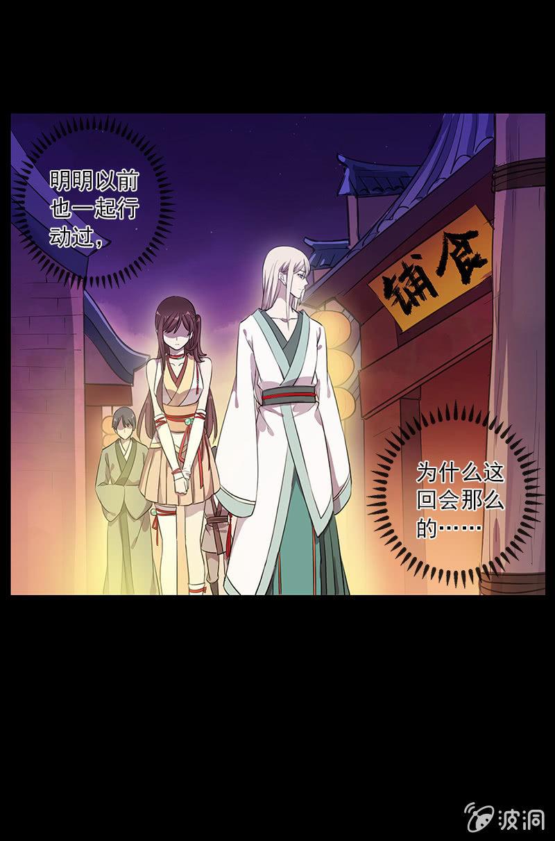 《百妖异闻》第48话-光之蝶 第38页