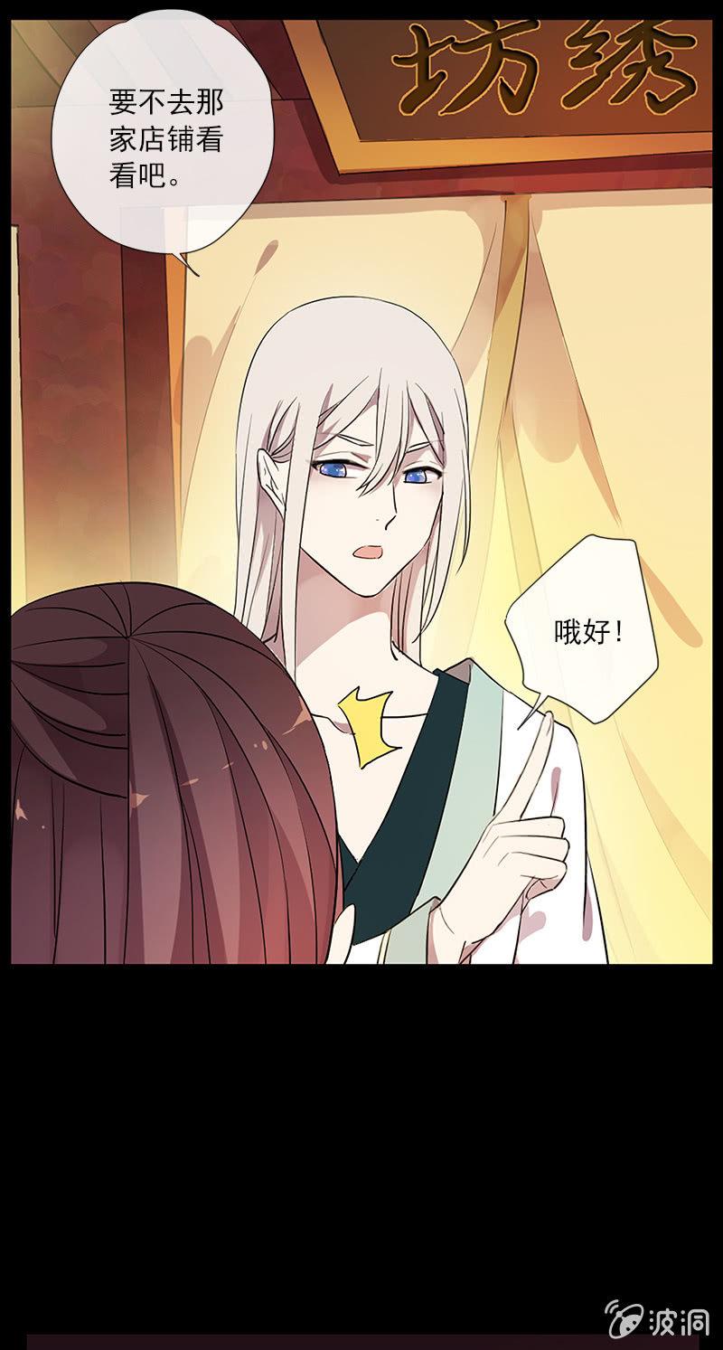 《百妖异闻》第48话-光之蝶 第41页