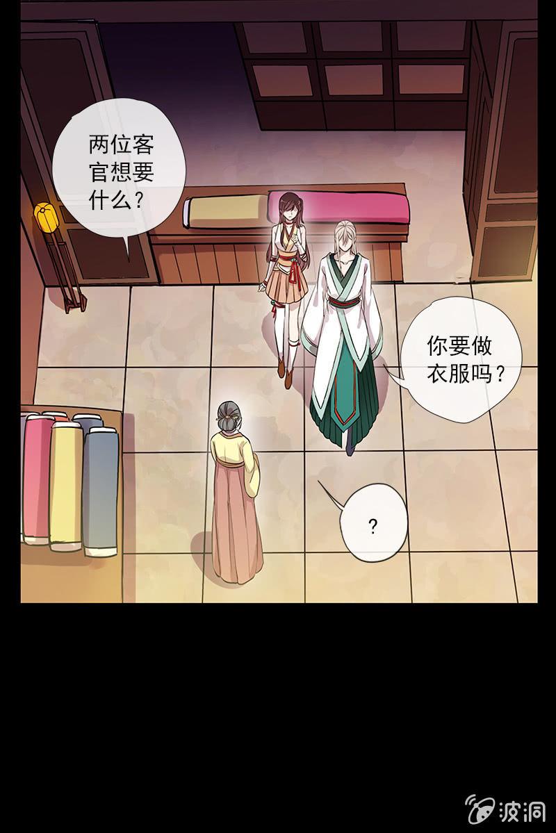 《百妖异闻》第48话-光之蝶 第42页