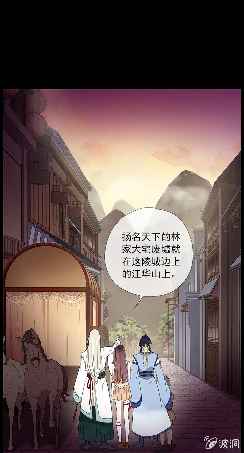 《百妖异闻》第48话-光之蝶 第6页