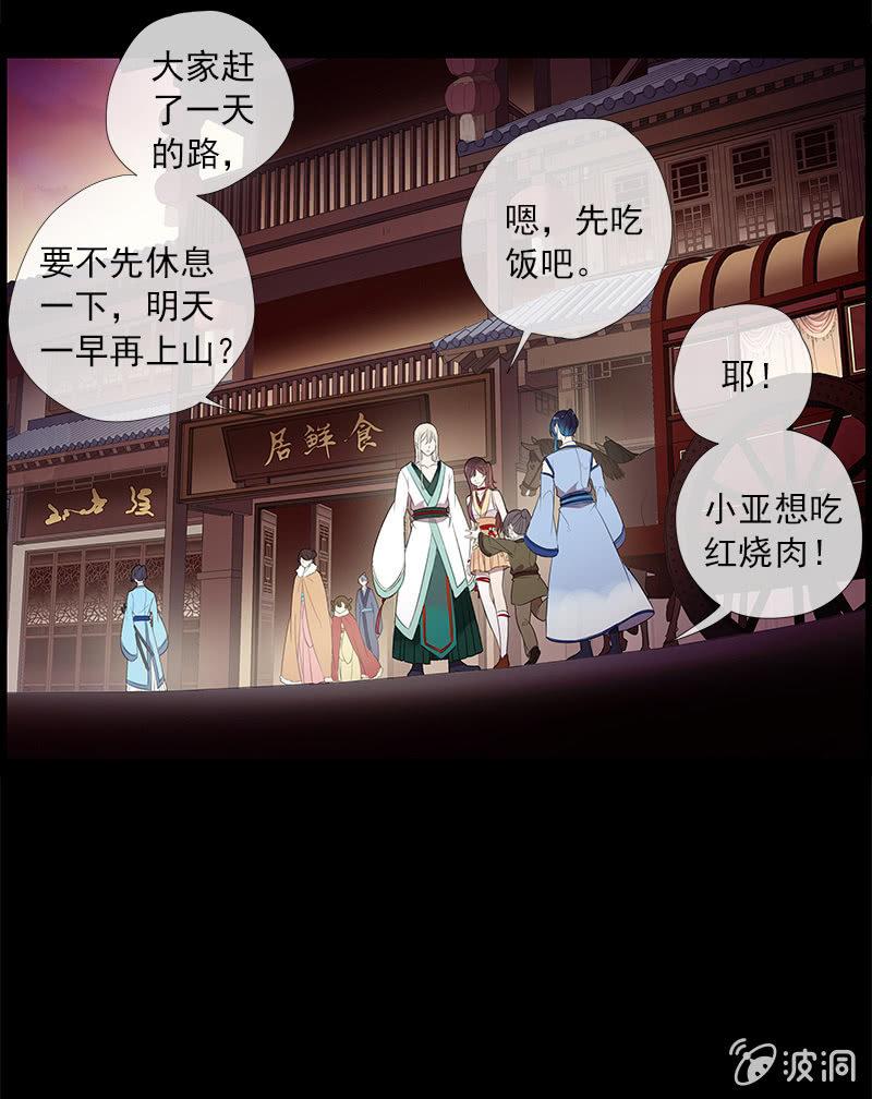 《百妖异闻》第48话-光之蝶 第9页
