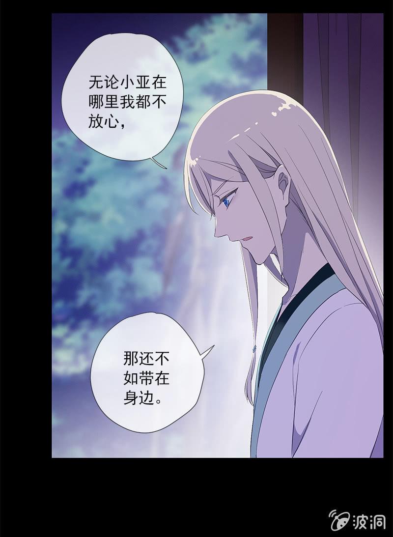 《百妖异闻》第47话-为了你 第14页