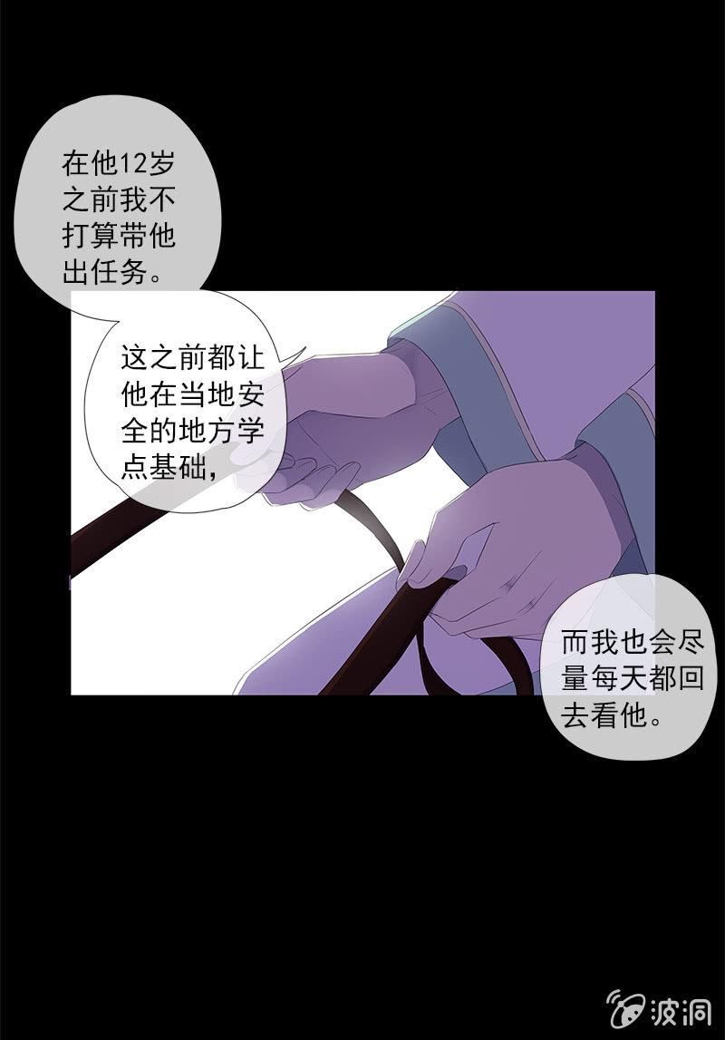 《百妖异闻》第47话-为了你 第15页
