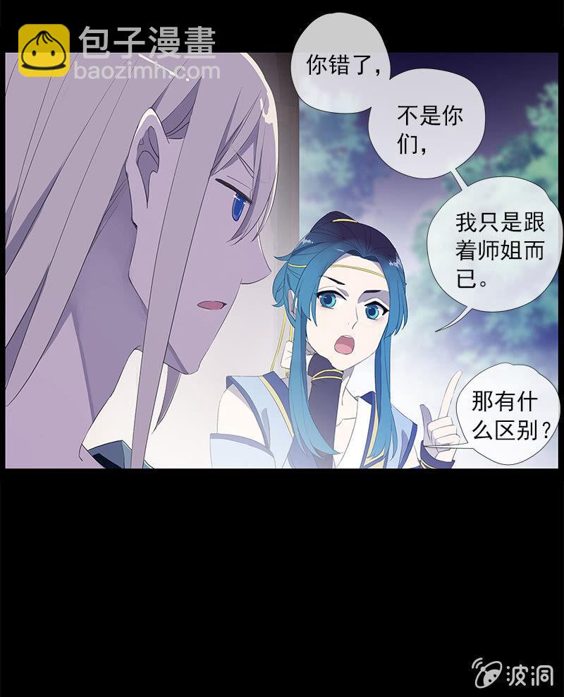 《百妖异闻》第47话-为了你 第18页