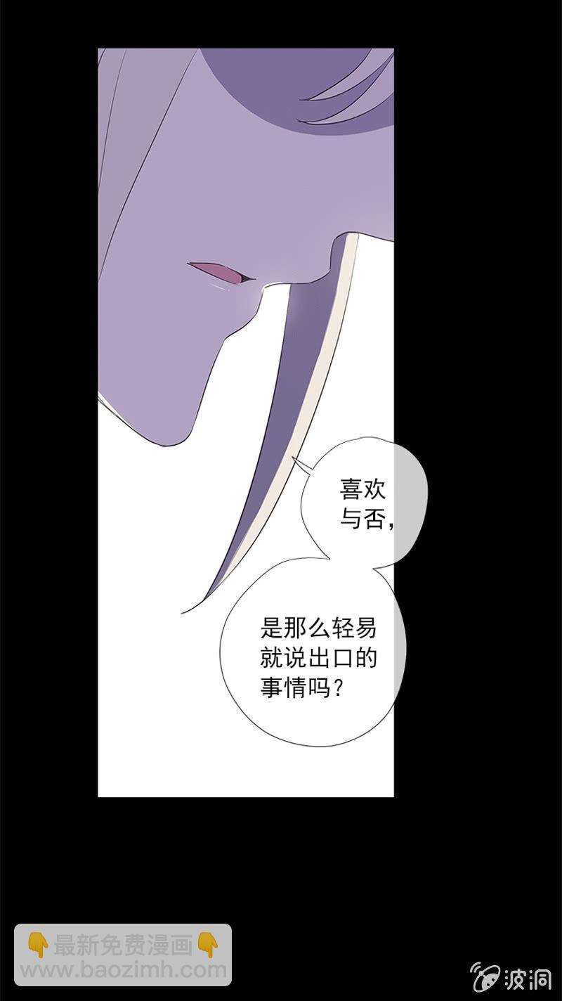 《百妖异闻》第47话-为了你 第24页