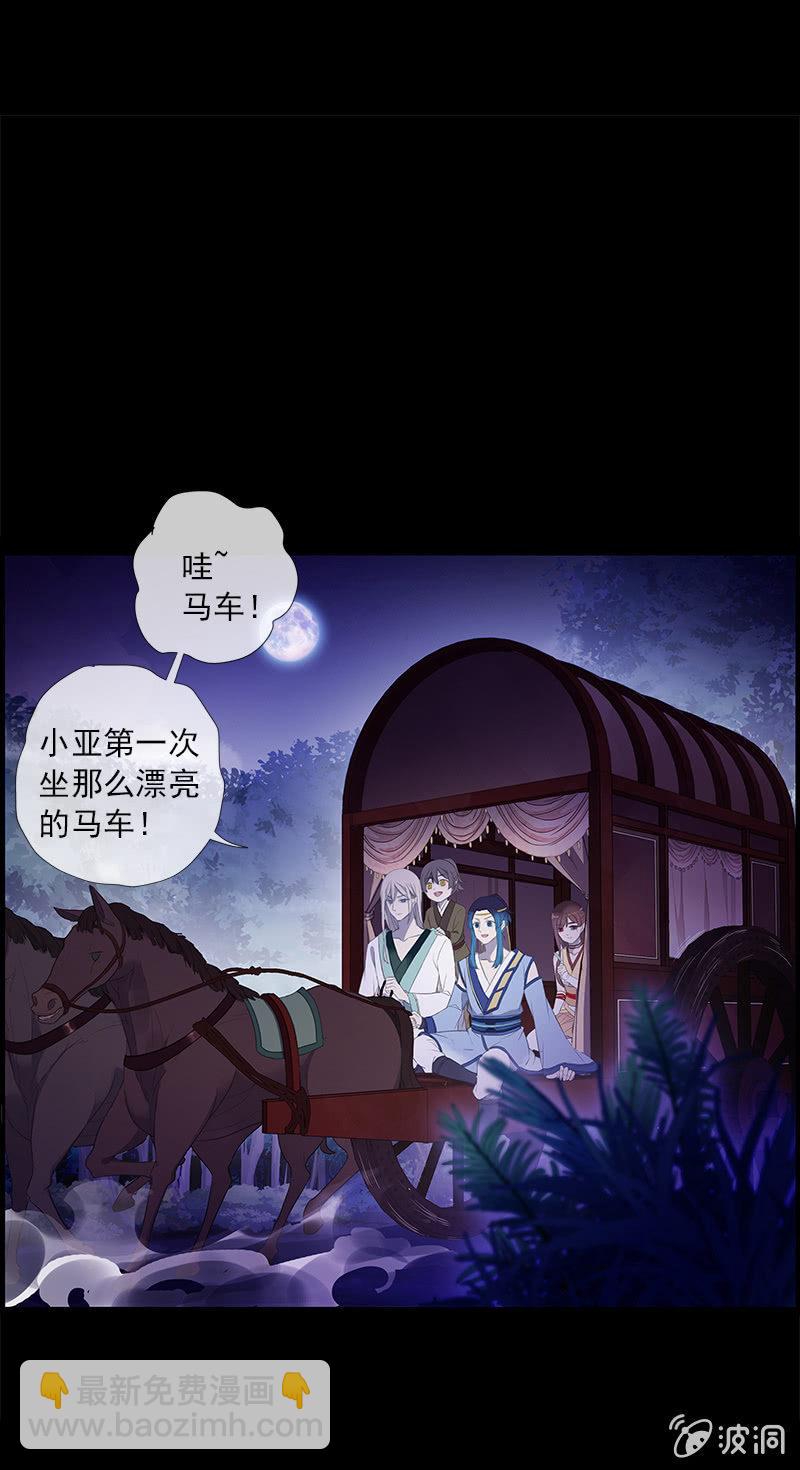 《百妖异闻》第47话-为了你 第2页