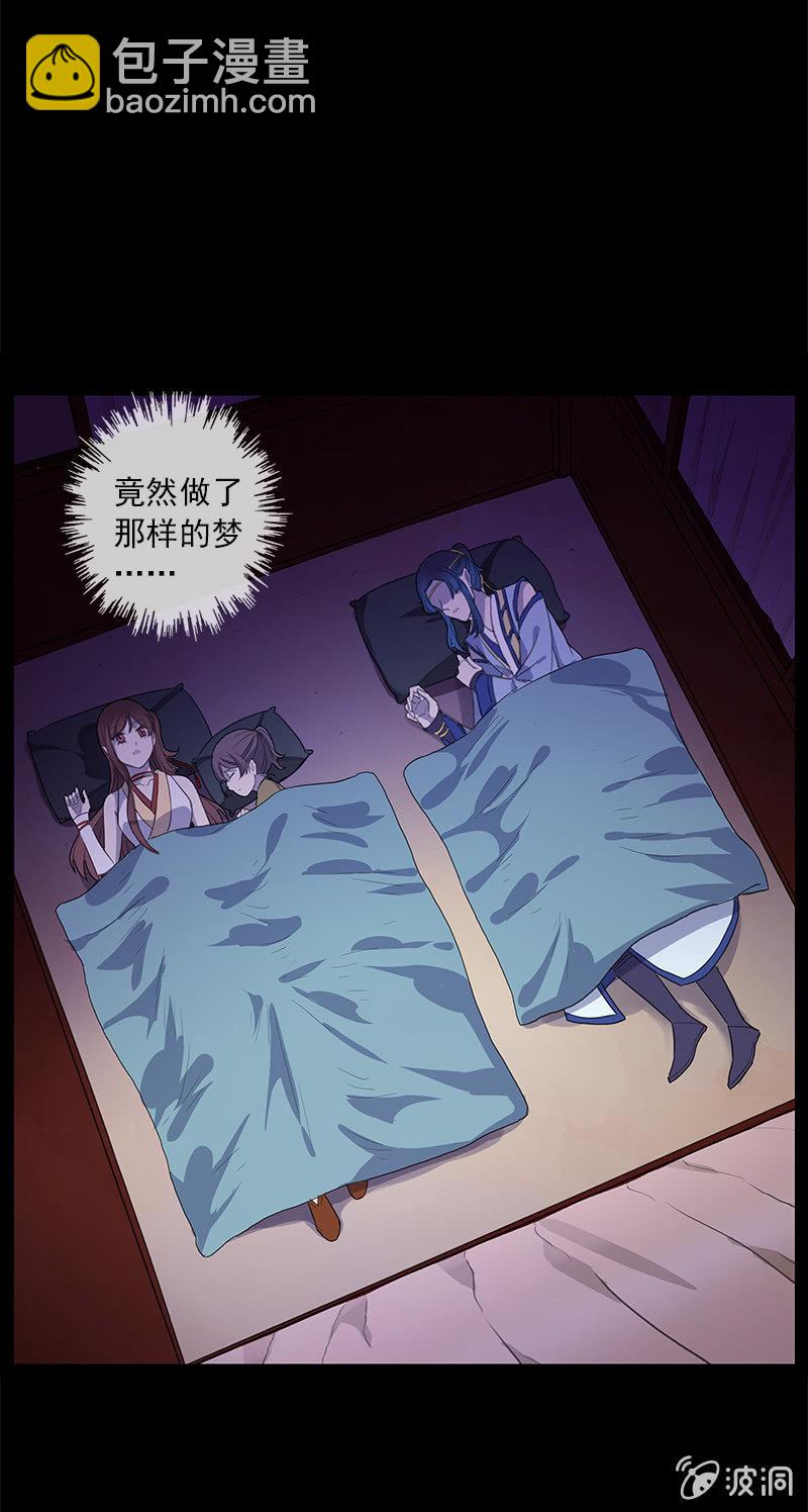《百妖异闻》第47话-为了你 第42页