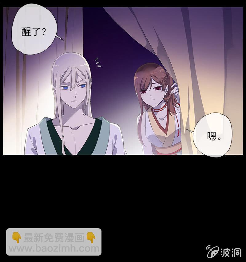 《百妖异闻》第47话-为了你 第45页