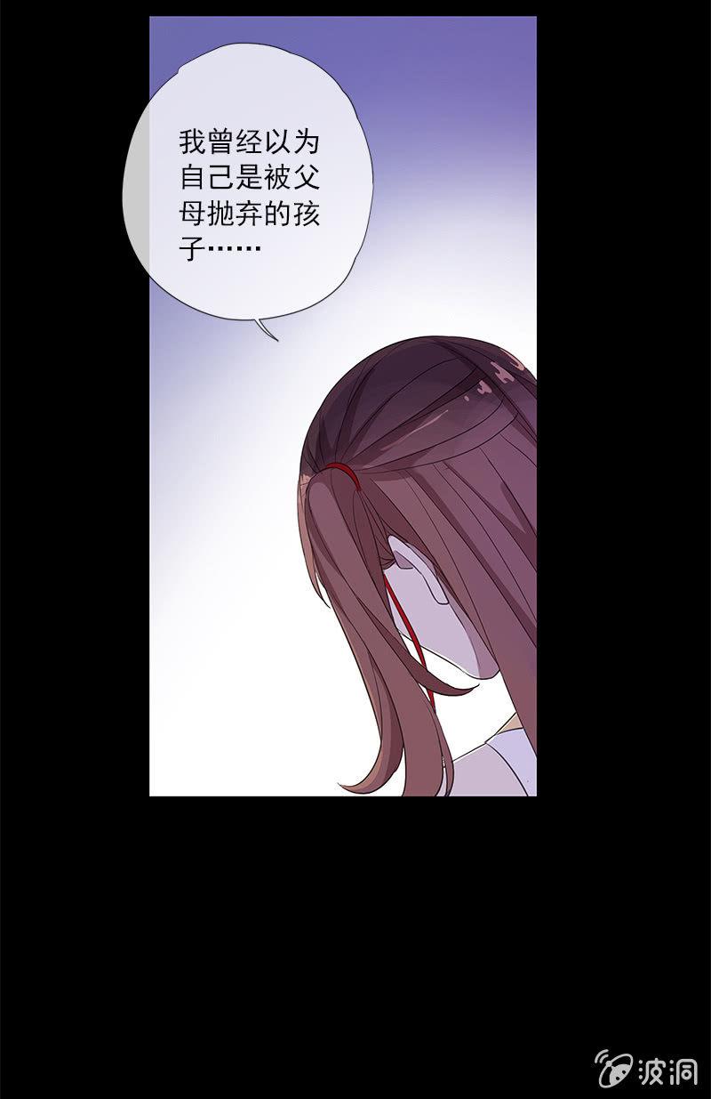 《百妖异闻》第47话-为了你 第49页