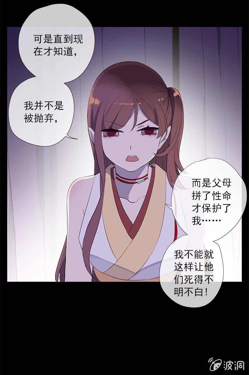 《百妖异闻》第47话-为了你 第50页