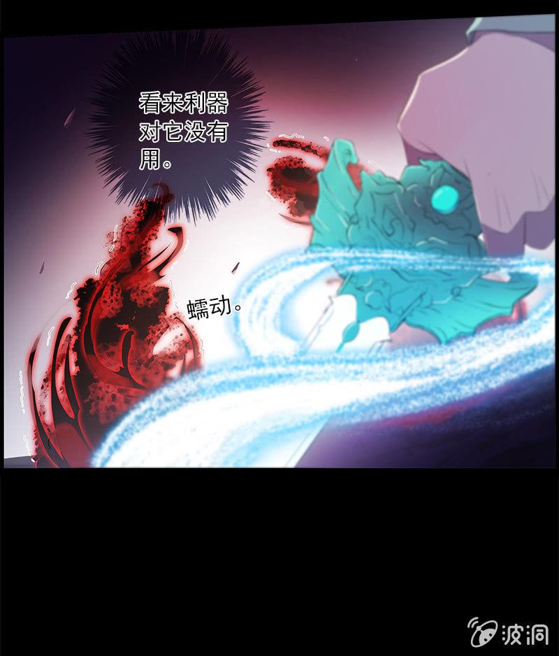 《百妖异闻》第45话-不嫌不弃 第14页