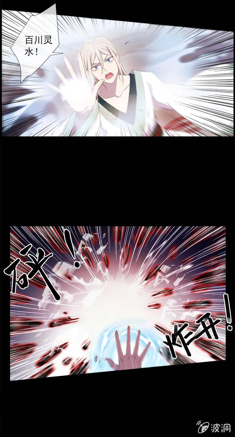 《百妖异闻》第45话-不嫌不弃 第16页