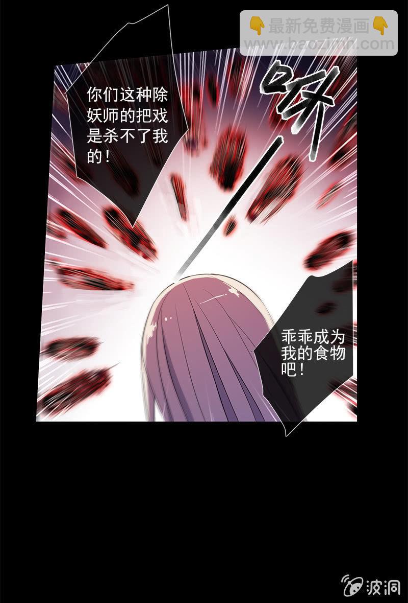 《百妖异闻》第45话-不嫌不弃 第18页