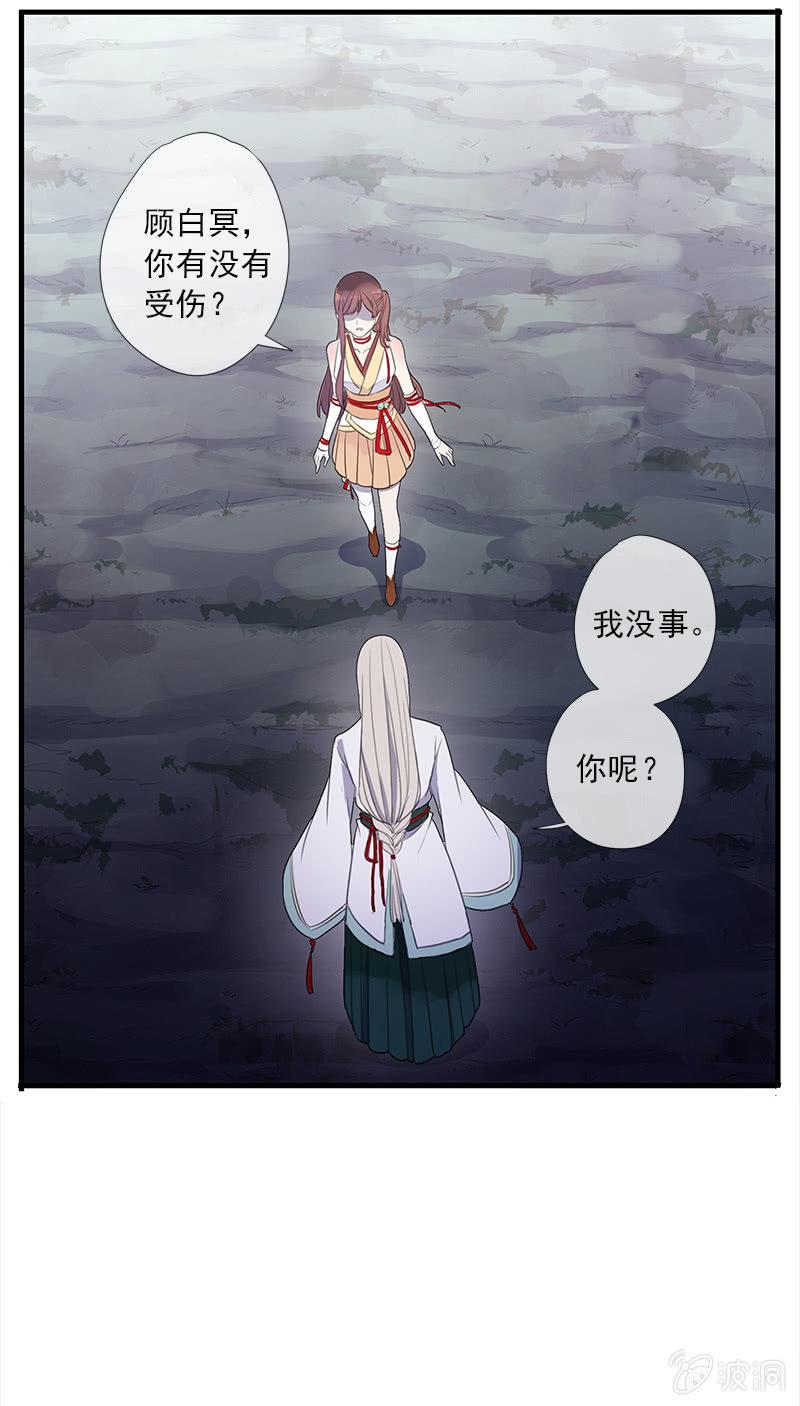 《百妖异闻》第45话-不嫌不弃 第40页