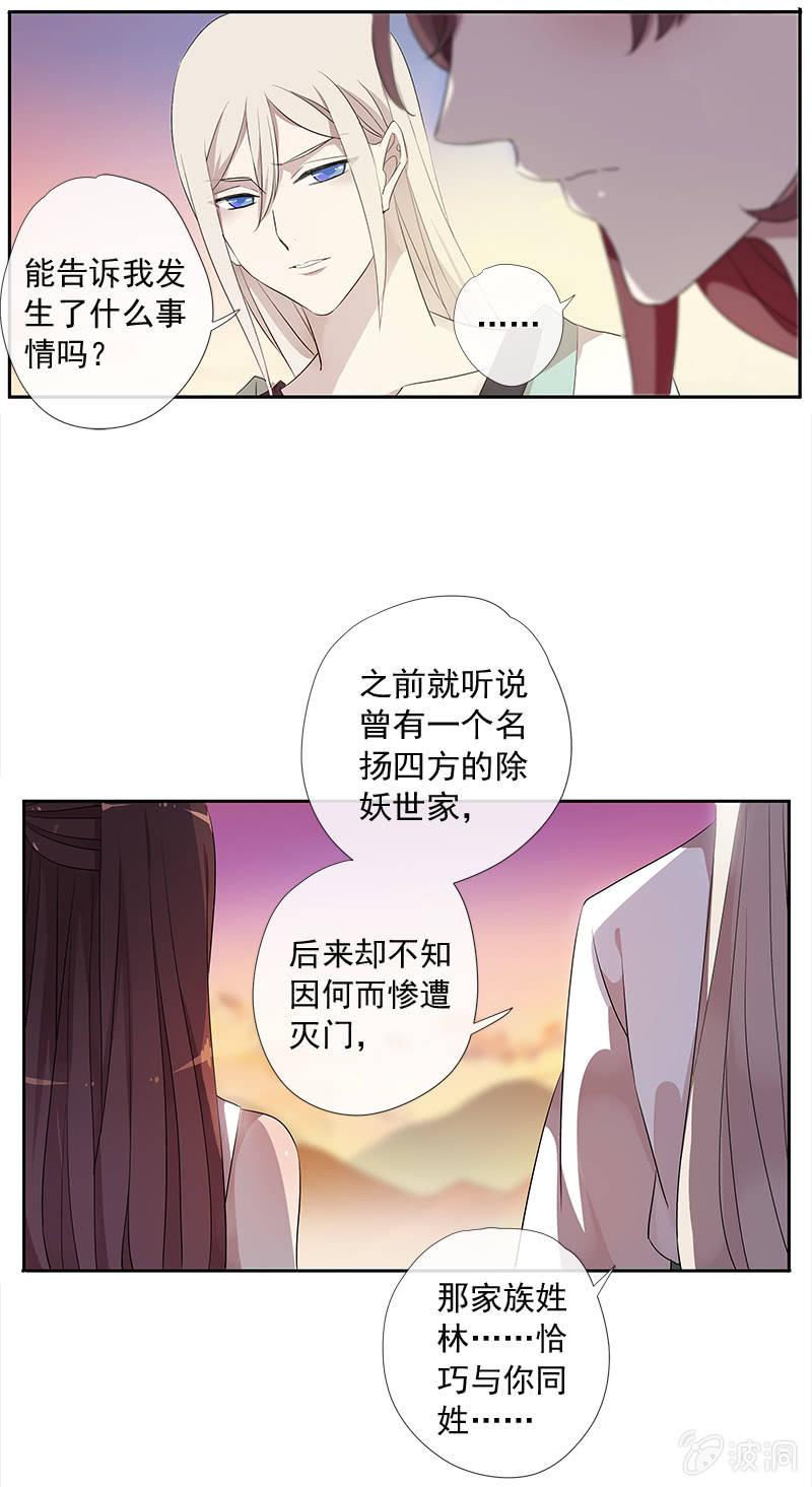 《百妖异闻》第45话-不嫌不弃 第49页