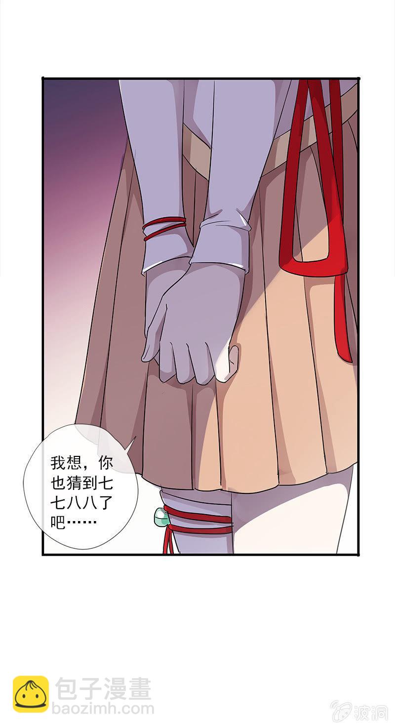 《百妖异闻》第45话-不嫌不弃 第50页