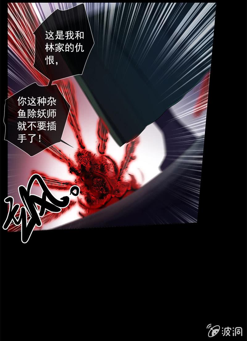 《百妖异闻》第45话-不嫌不弃 第6页