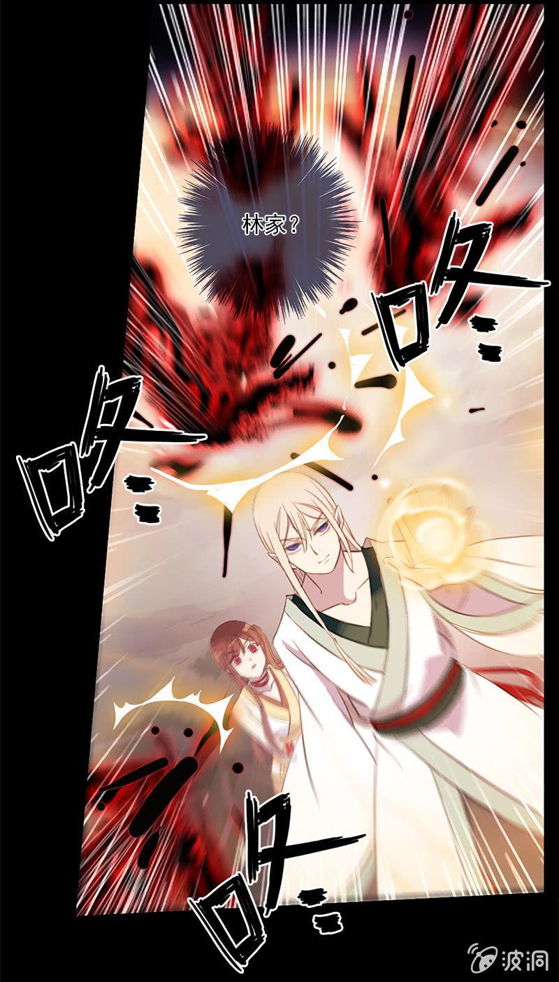 《百妖异闻》第45话-不嫌不弃 第7页
