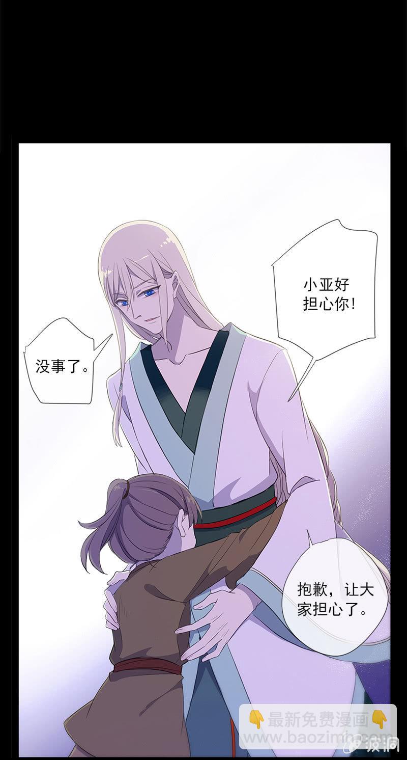 《百妖异闻》第46话-心上人 第28页