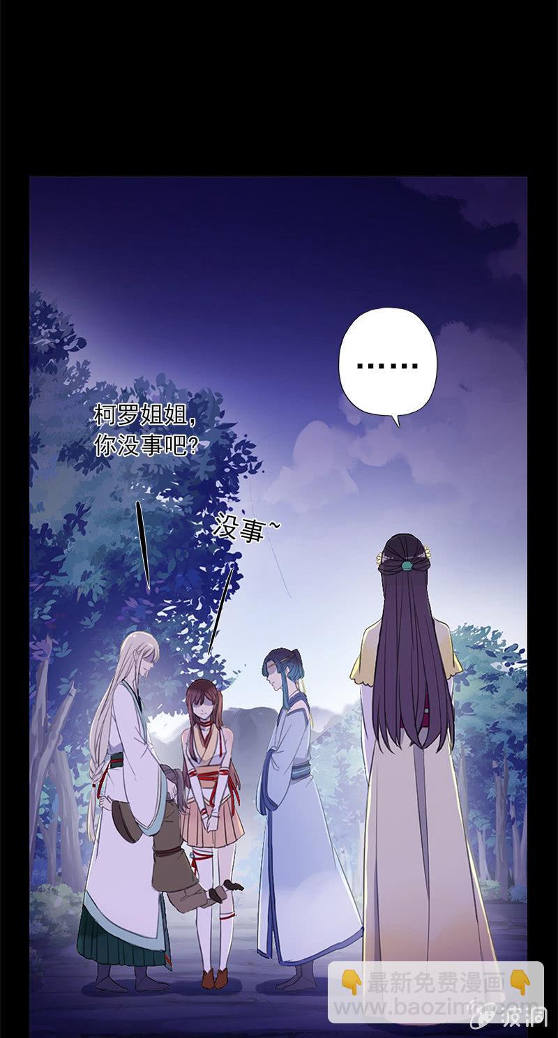 《百妖异闻》第46话-心上人 第29页